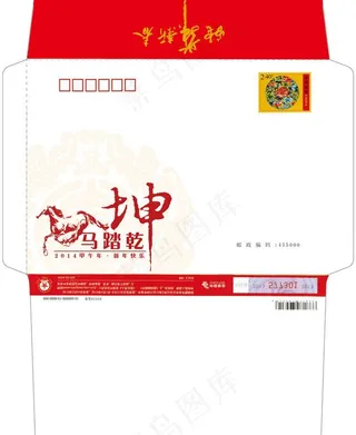2014年 马年