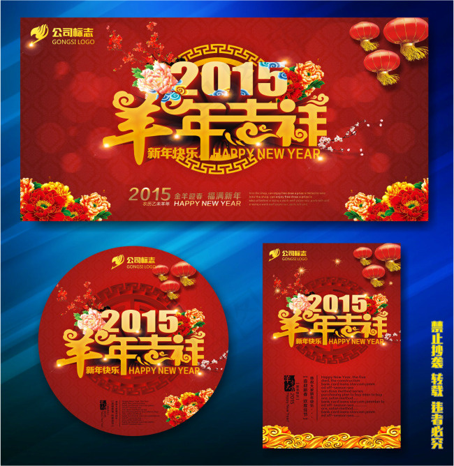 羊年吉祥(210X297)cdr矢量模版下载