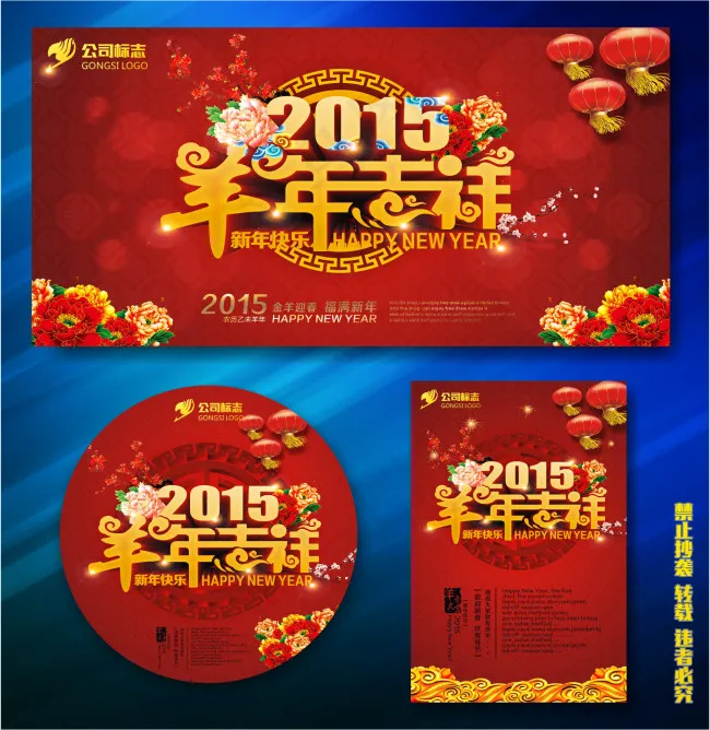羊年吉祥(210X297)cdr矢量模版下载