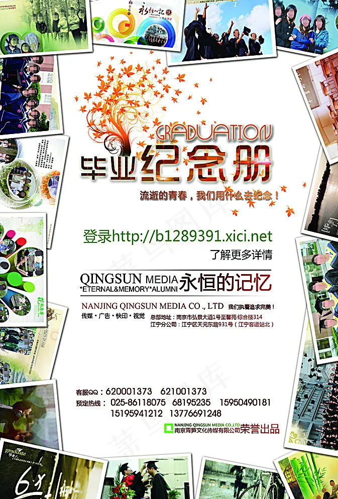 纪念册宣传海报图片(2315X3370(DPI:400))psd模版下载