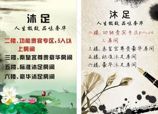 水墨沐足楼层海报图片