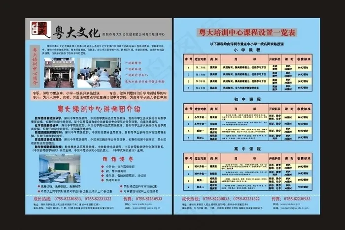 粤大文华培训中心彩页cdr矢量模版下载
