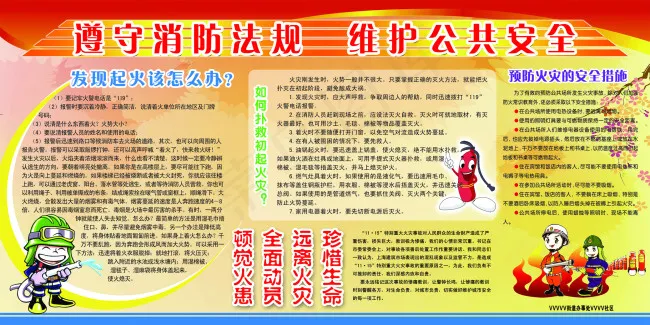 消防展板(7200X3600(DPI:76))psd模版下载