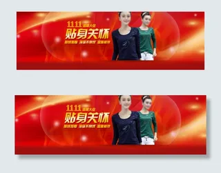 双十一全屏海报冬天加绒加厚海设计