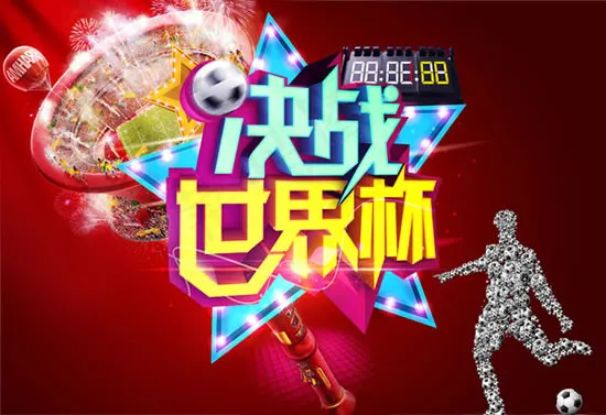 决战世界杯海psd模版下载