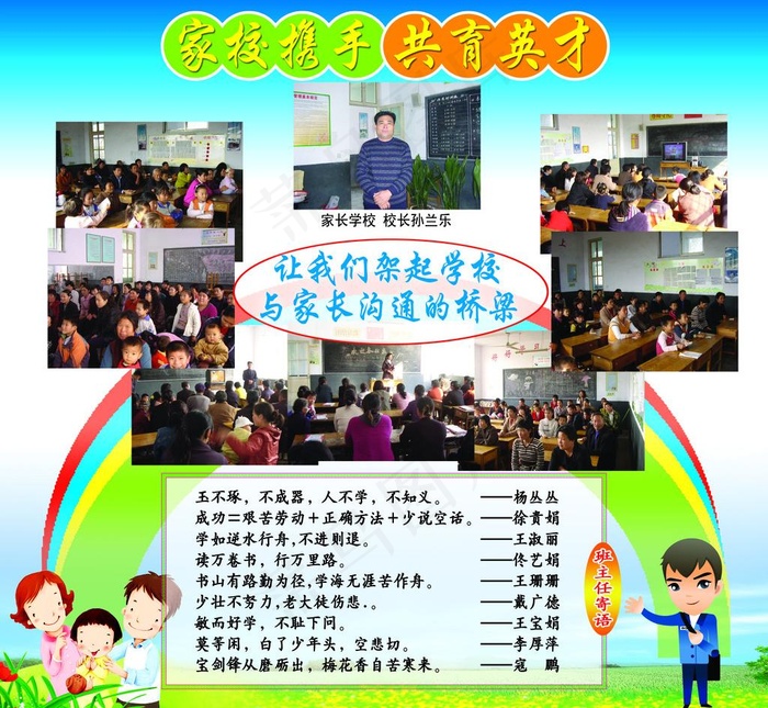 家校携手 共筑英才图片psd模版下载