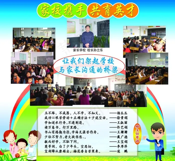 家校携手 共筑英才图片psd模版下载