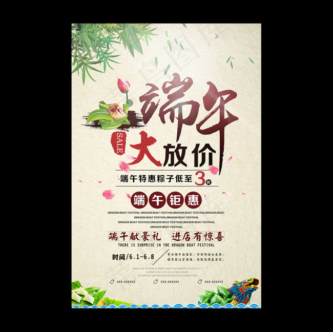 端午节海报(3333X5000(DPI:300))psd模版下载