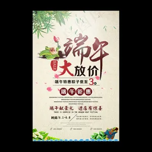 端午节海报