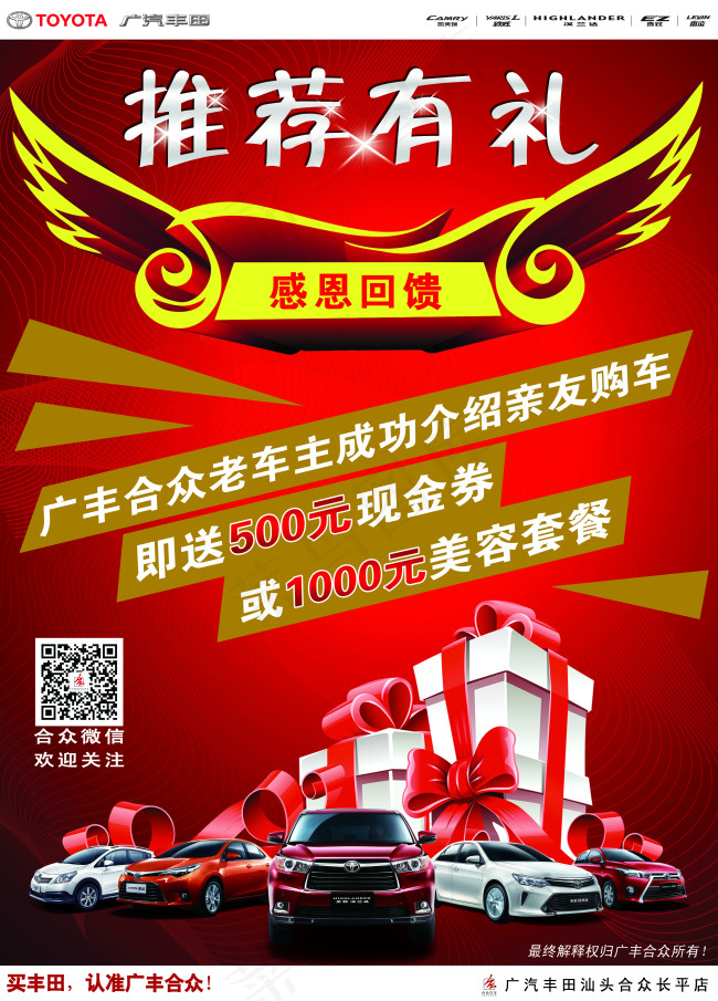老客户介绍亲友——推荐有礼(4665X6496(DPI:150))psd模版下载