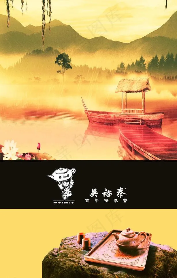 茶叶广告 中国风图片psd模版下载