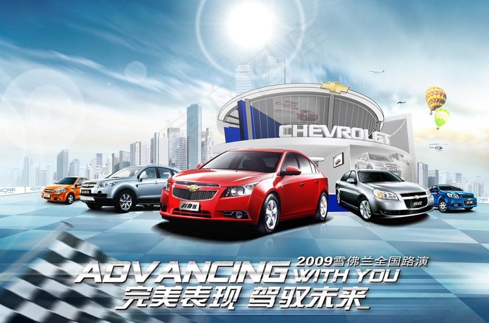 雪佛兰 完美表现驾驭未来