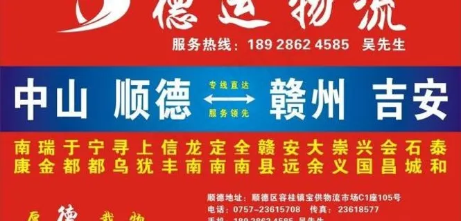 德运物流 我要找物流图片