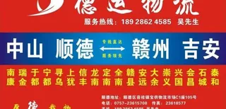 德运物流 我要找物流图片