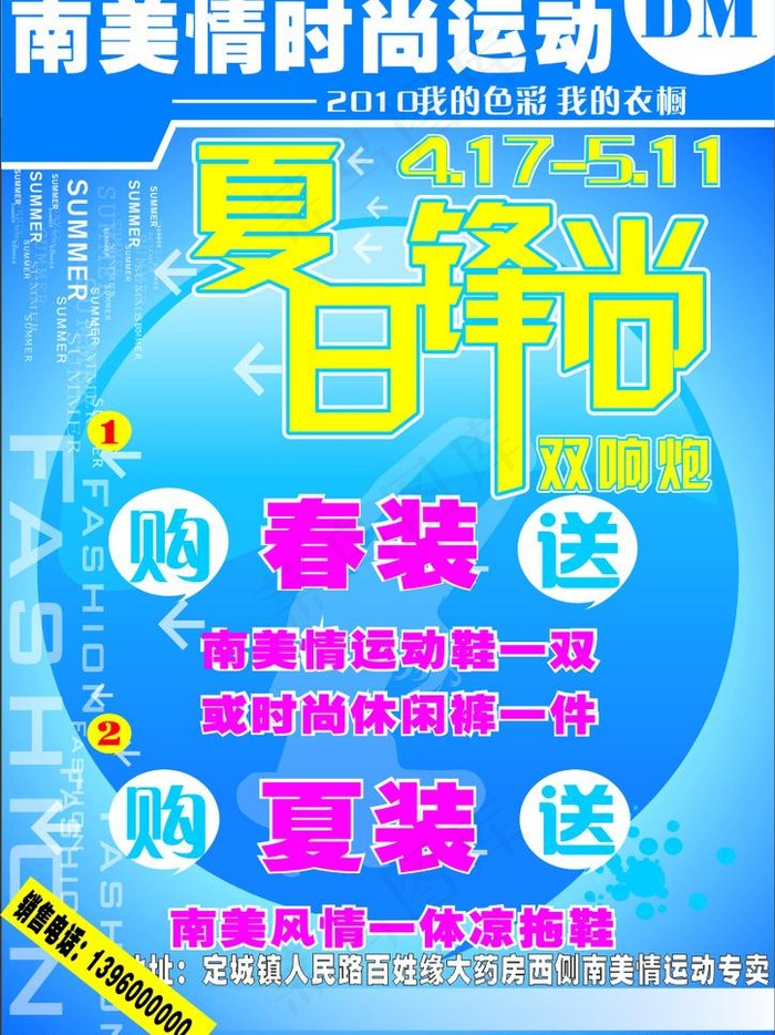 夏季促销单页 海报图片cdr矢量模版下载