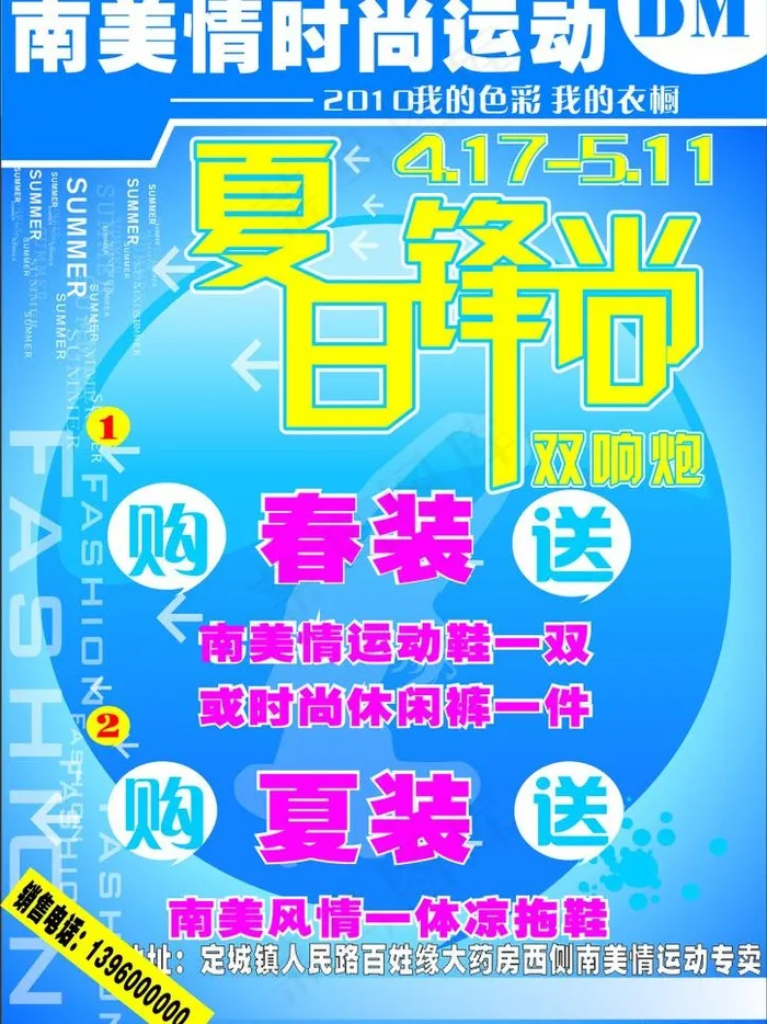 夏季促销单页 海报图片cdr矢量模版下载