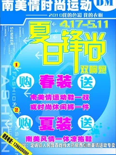夏季促销单页 海报图片