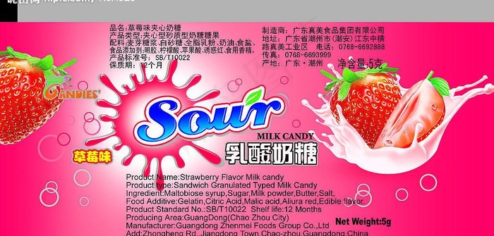 酸奶糖 草莓图片psd模版下载