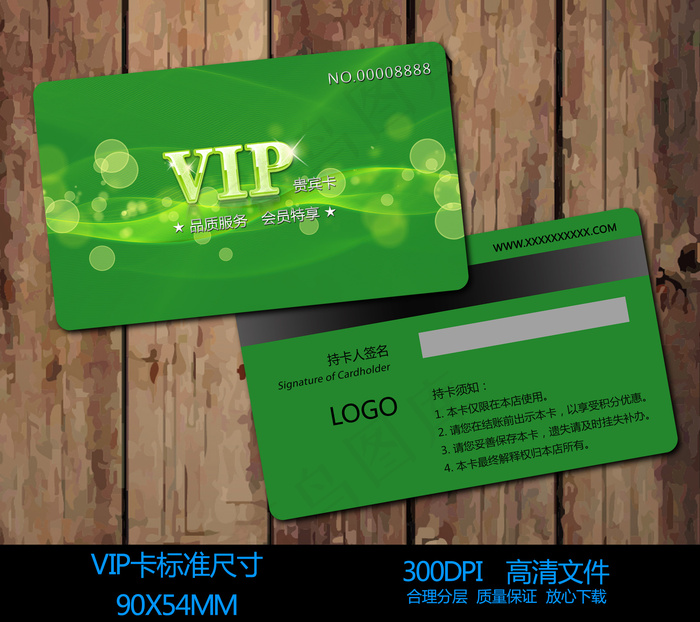 绿色清爽简洁vip会员卡设计psd模版下载