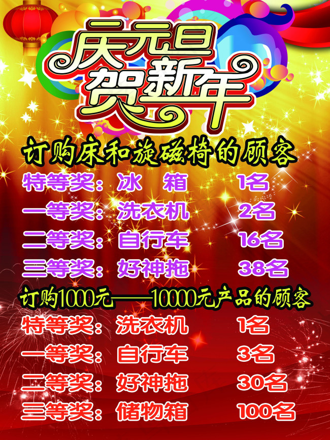 庆元旦贺新年(3543X4724(DPI:100))psd模版下载