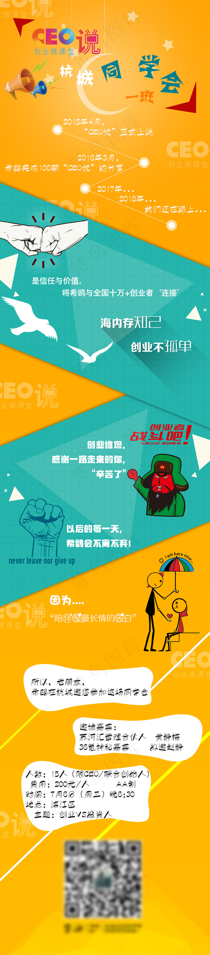 卡通活泼海报努力奋斗公司文化