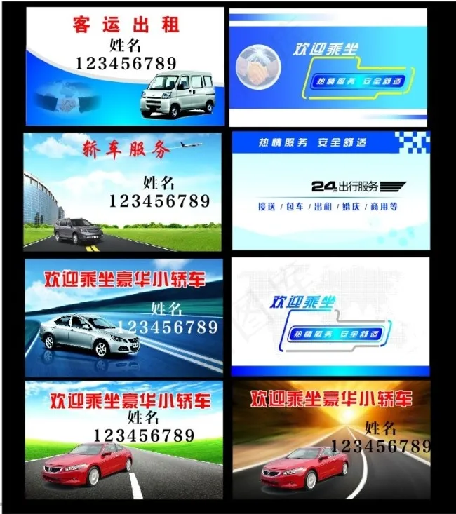车名片cdr矢量模版下载