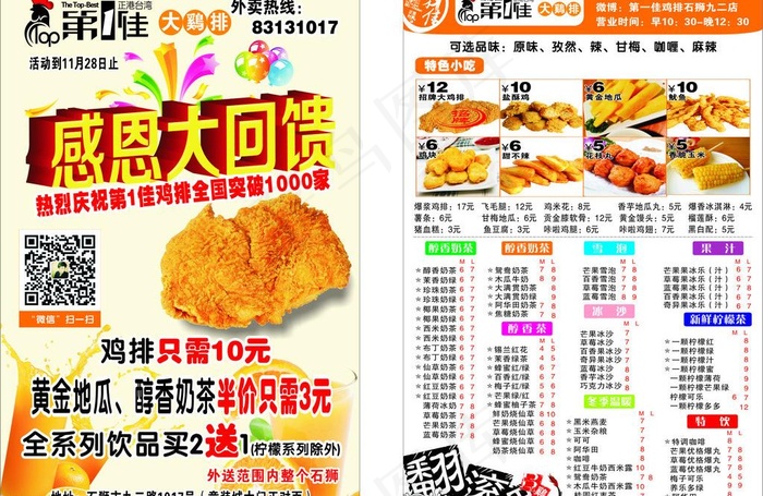 第一佳大鸡排图片cdr矢量模版下载