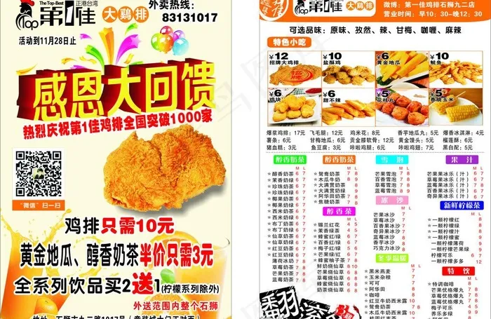 第一佳大鸡排图片cdr矢量模版下载