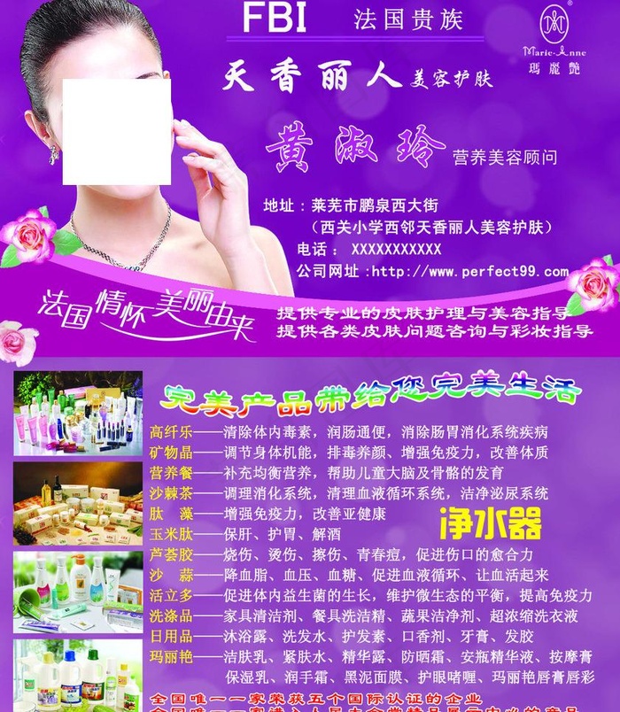 玛丽艳美容名片图片psd模版下载