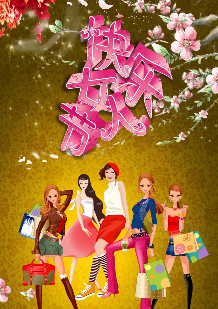 快乐女人节购物海报PSD图片(2480X3508(DPI:300))psd模版下载