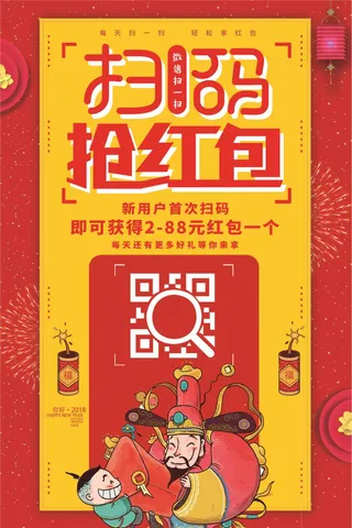 微信扫码抢红包扫一扫赢好礼海报