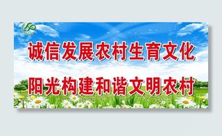 诚信计生宣传标语图片