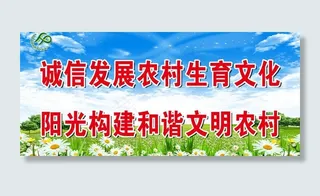 诚信计生宣传标语图片