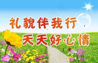 学生礼貌标语17