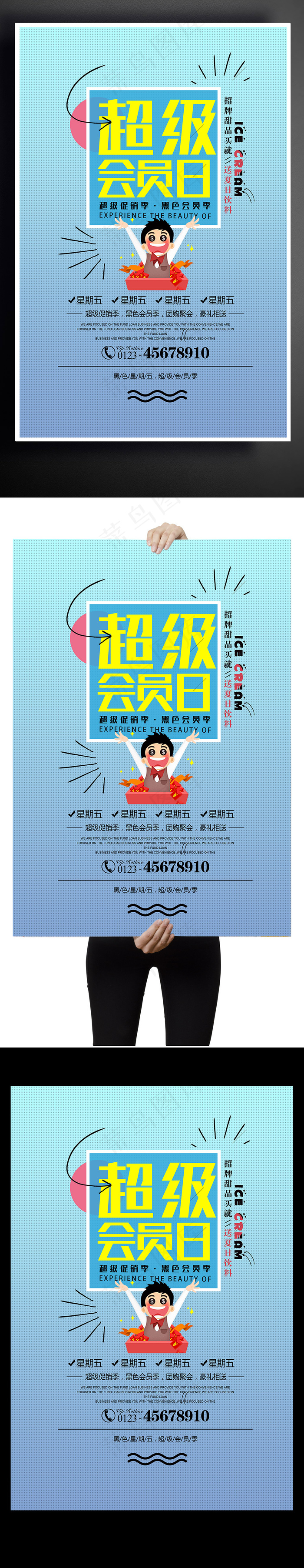 超级会员日促销海报下载(3543X5315(DPI:150))psd模版下载