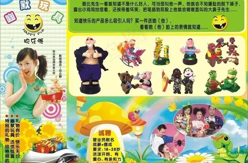 快乐派幽默玩具图片 快乐派幽默玩具图片