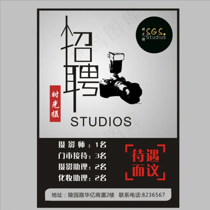 海报招聘图片cdr矢量模版下载