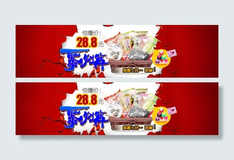 聚划算墙面裂缝大促淘宝广告大图psd模版下载