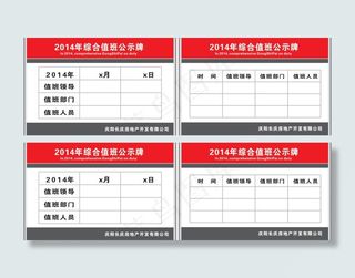 值班公示牌