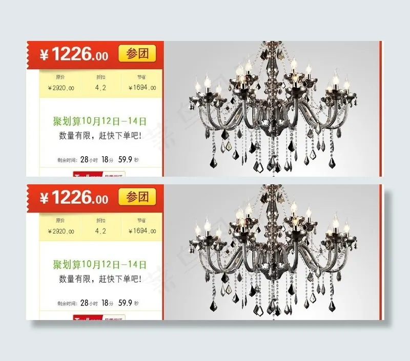 淘宝灯饰图片psd模版下载