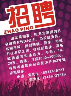 ktv招聘广告图片