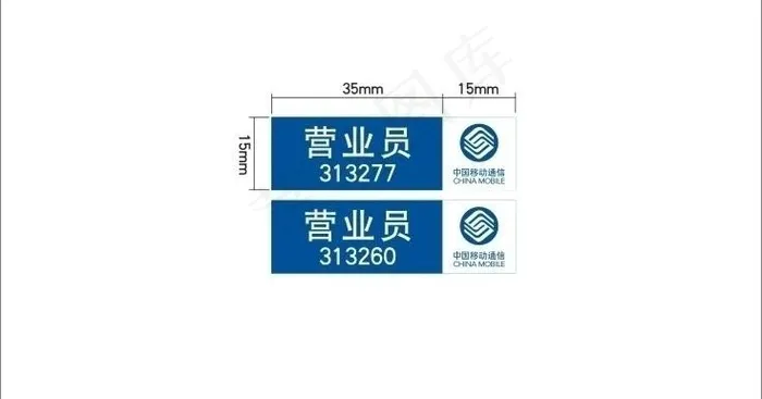 移动营业厅营业员胸牌图片cdr矢量模版下载