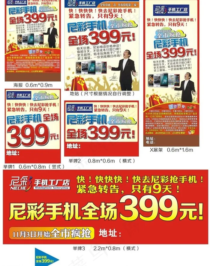 尼彩全场399活动图片cdr矢量模版下载
