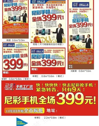 尼彩全场399活动图片