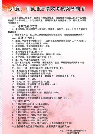 大酒店制度版面图片