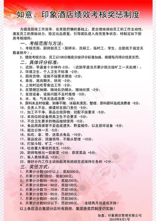 大酒店制度版面图片