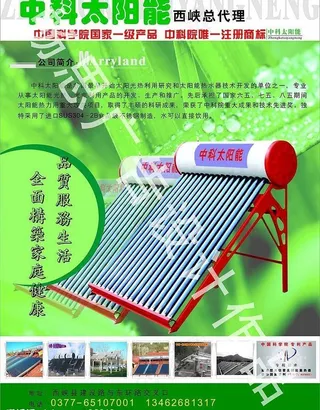 中科太阳能图片