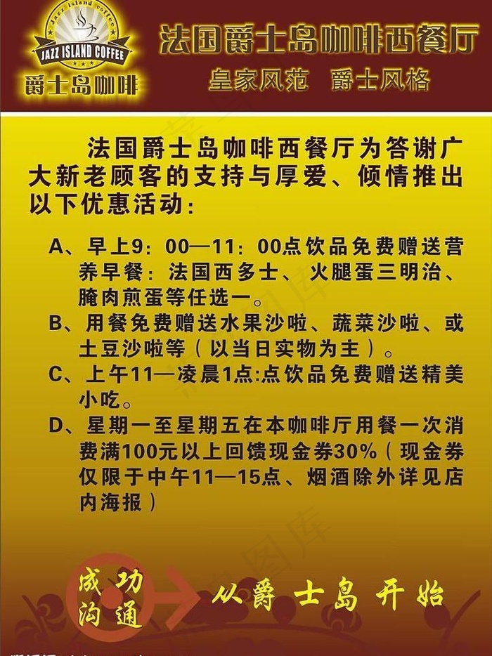 海报图片cdr矢量模版下载