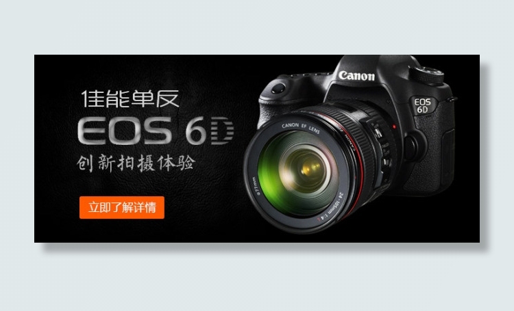 佳能摄单反摄像机EOS6D广告psd模版下载