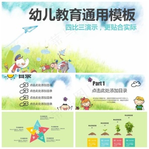 卡通幼儿园童年成长小学课件PPT模...预览图